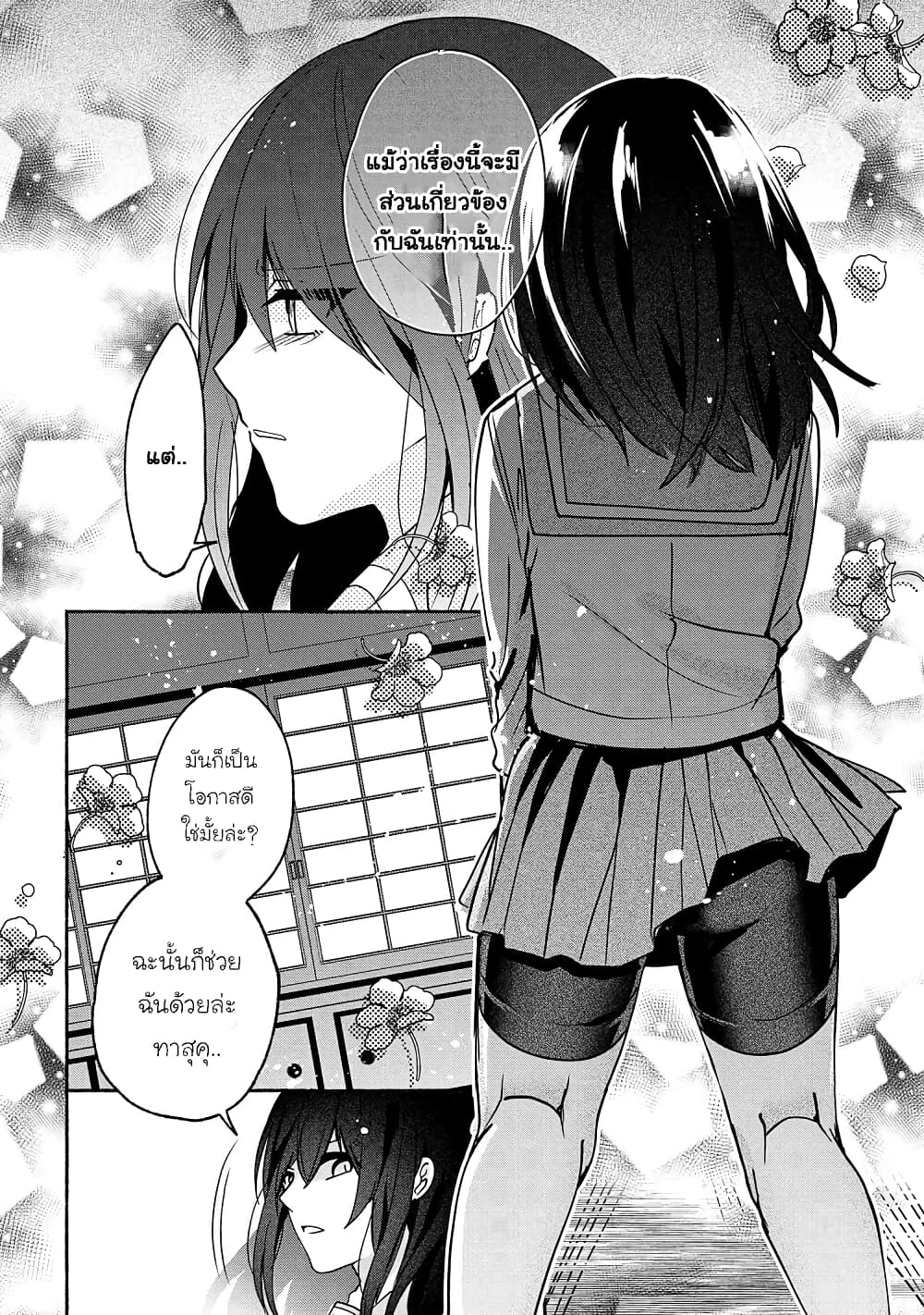 Pashiri na Boku to Koi suru Banchou-san page 4