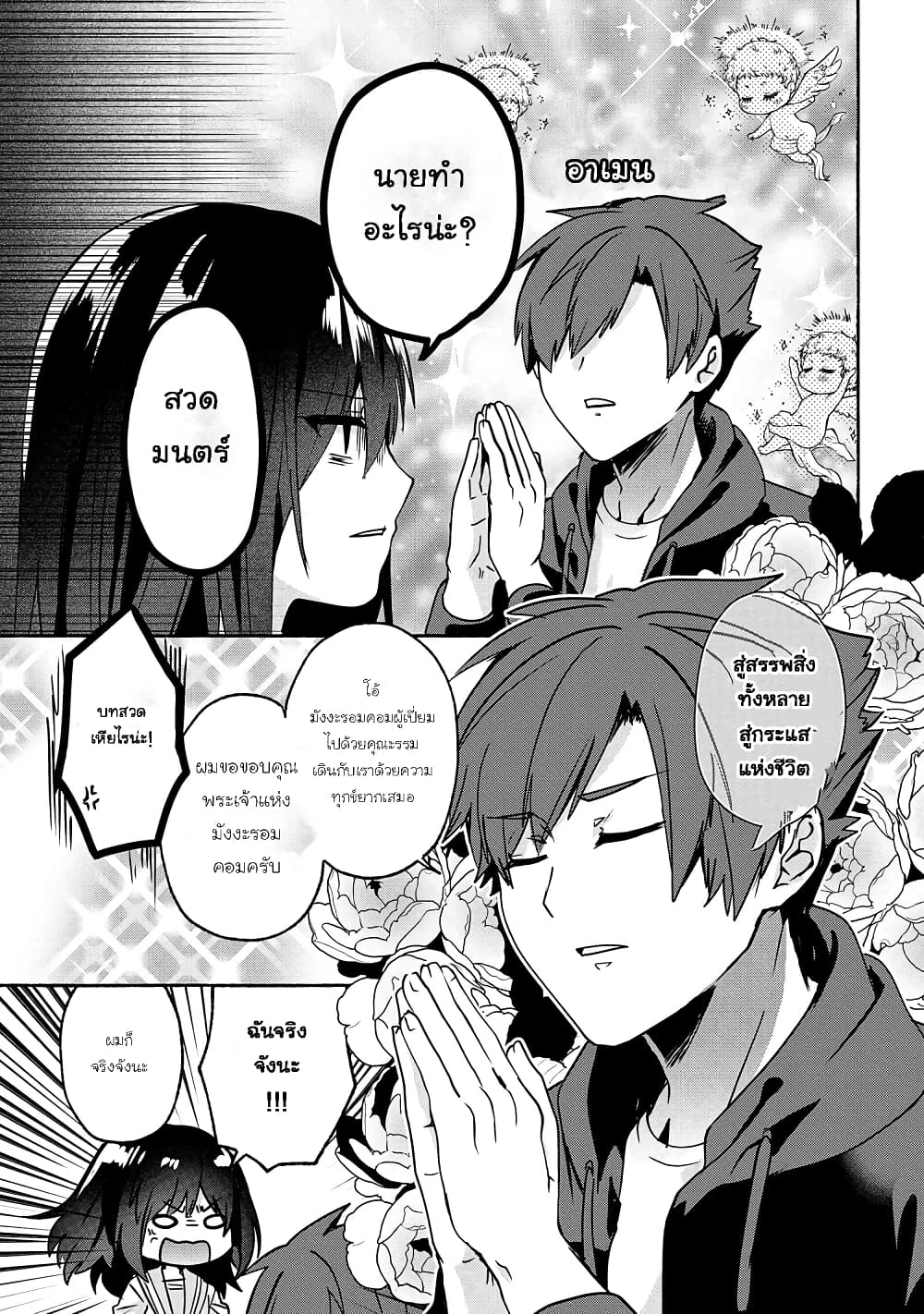 Pashiri na Boku to Koi suru Banchou-san page 5