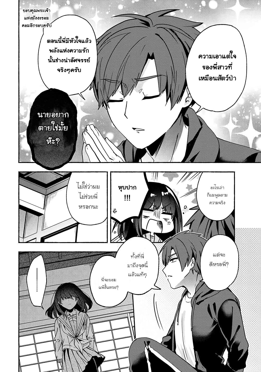 Pashiri na Boku to Koi suru Banchou-san page 6