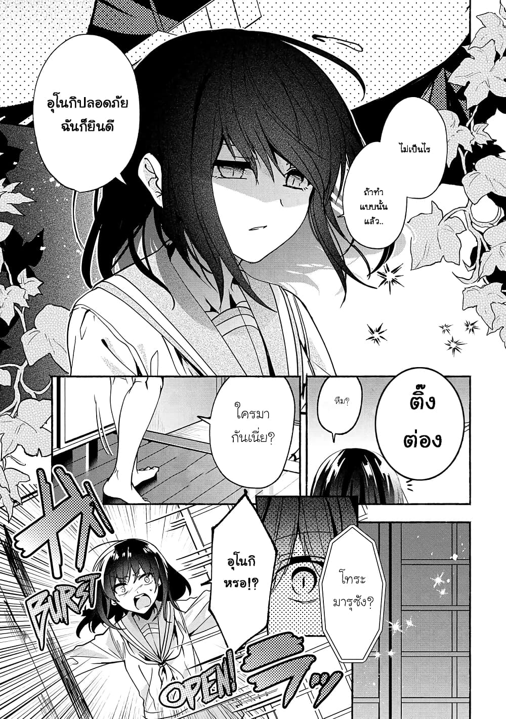 Pashiri na Boku to Koi suru Banchou-san page 7