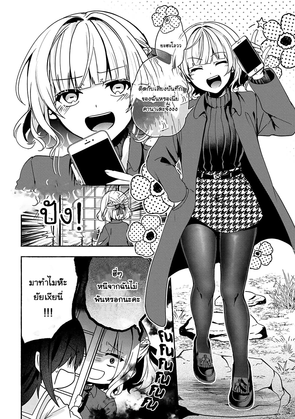 Pashiri na Boku to Koi suru Banchou-san page 8