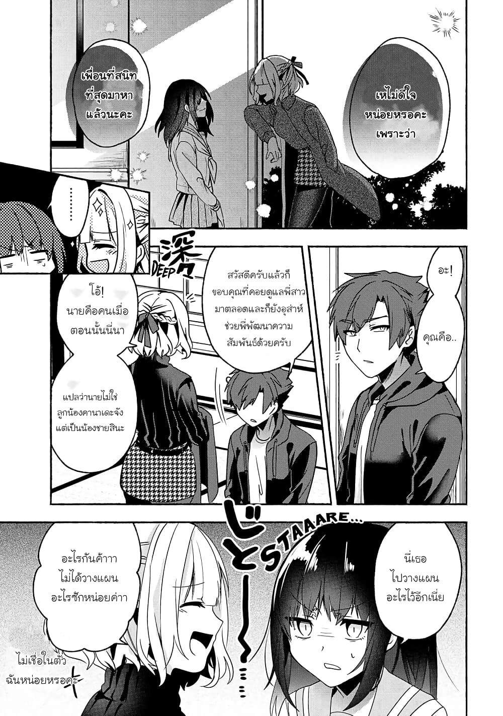 Pashiri na Boku to Koi suru Banchou-san page 9