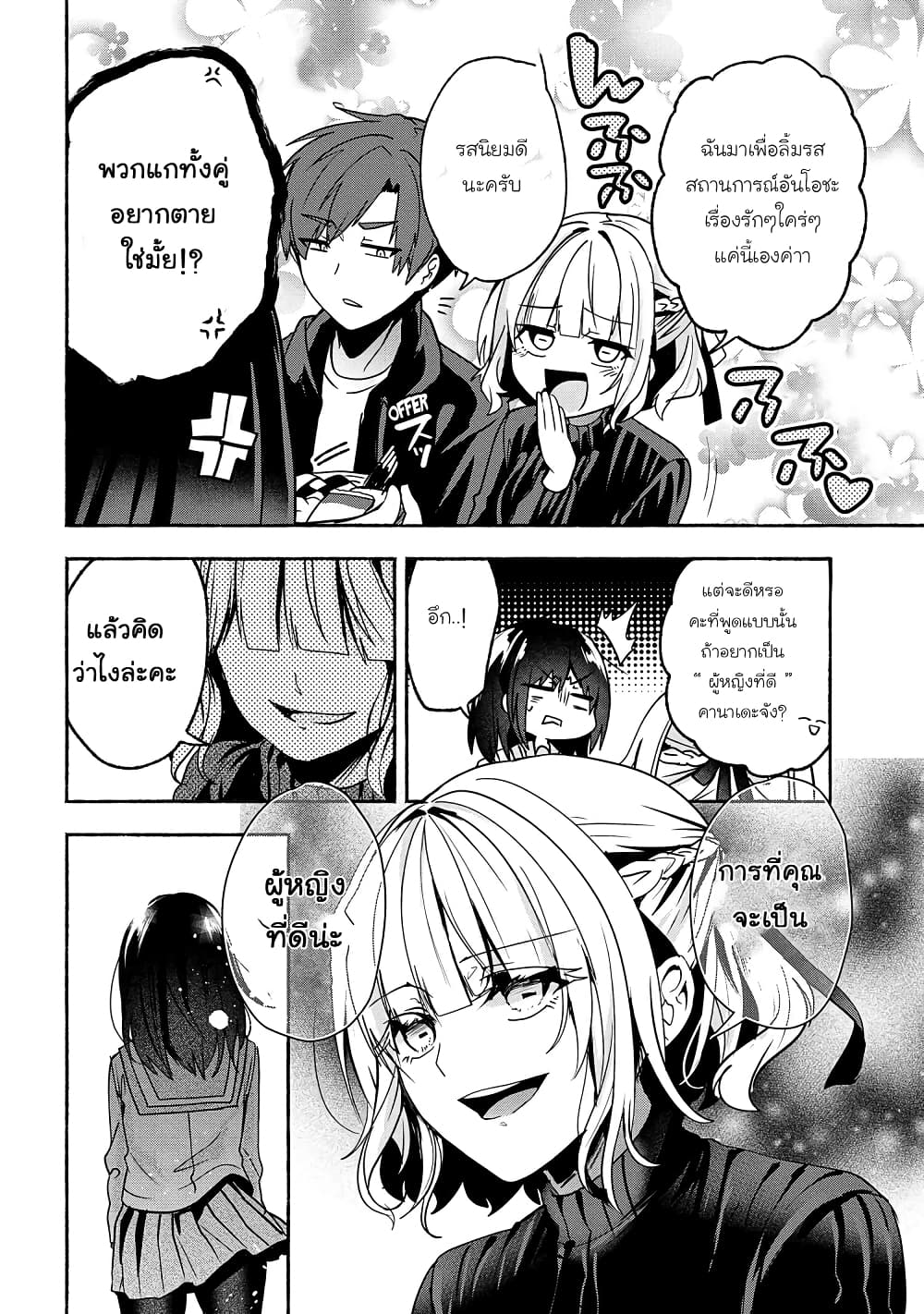 Pashiri na Boku to Koi suru Banchou-san page 10