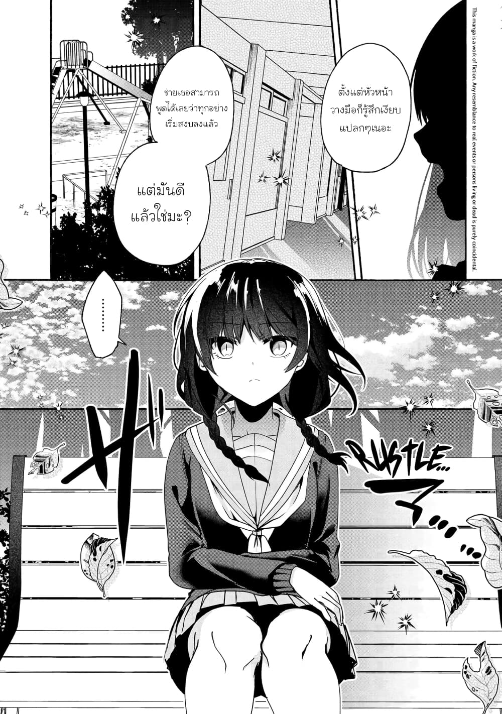 Pashiri na Boku to Koi suru Banchou-san page 1