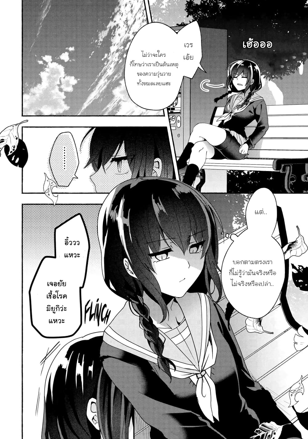 Pashiri na Boku to Koi suru Banchou-san page 2