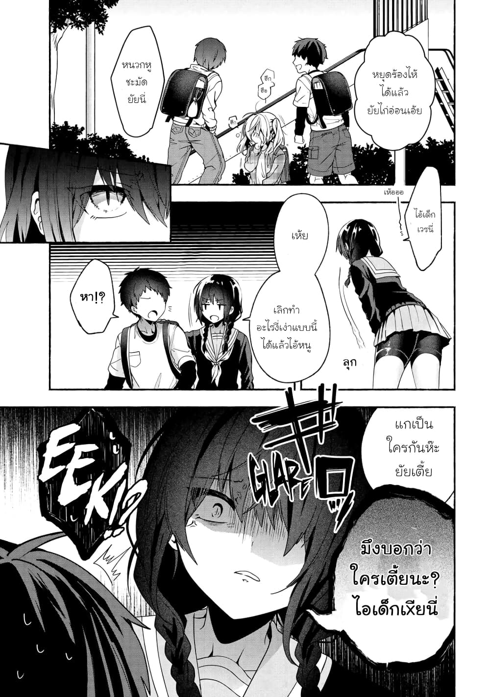Pashiri na Boku to Koi suru Banchou-san page 3