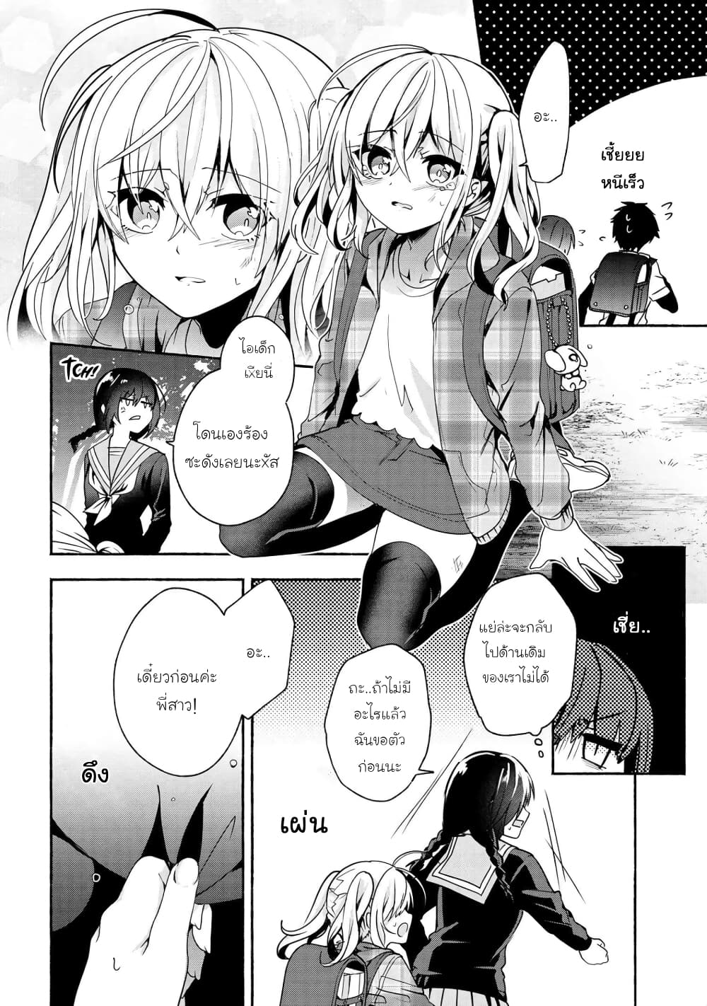 Pashiri na Boku to Koi suru Banchou-san page 4