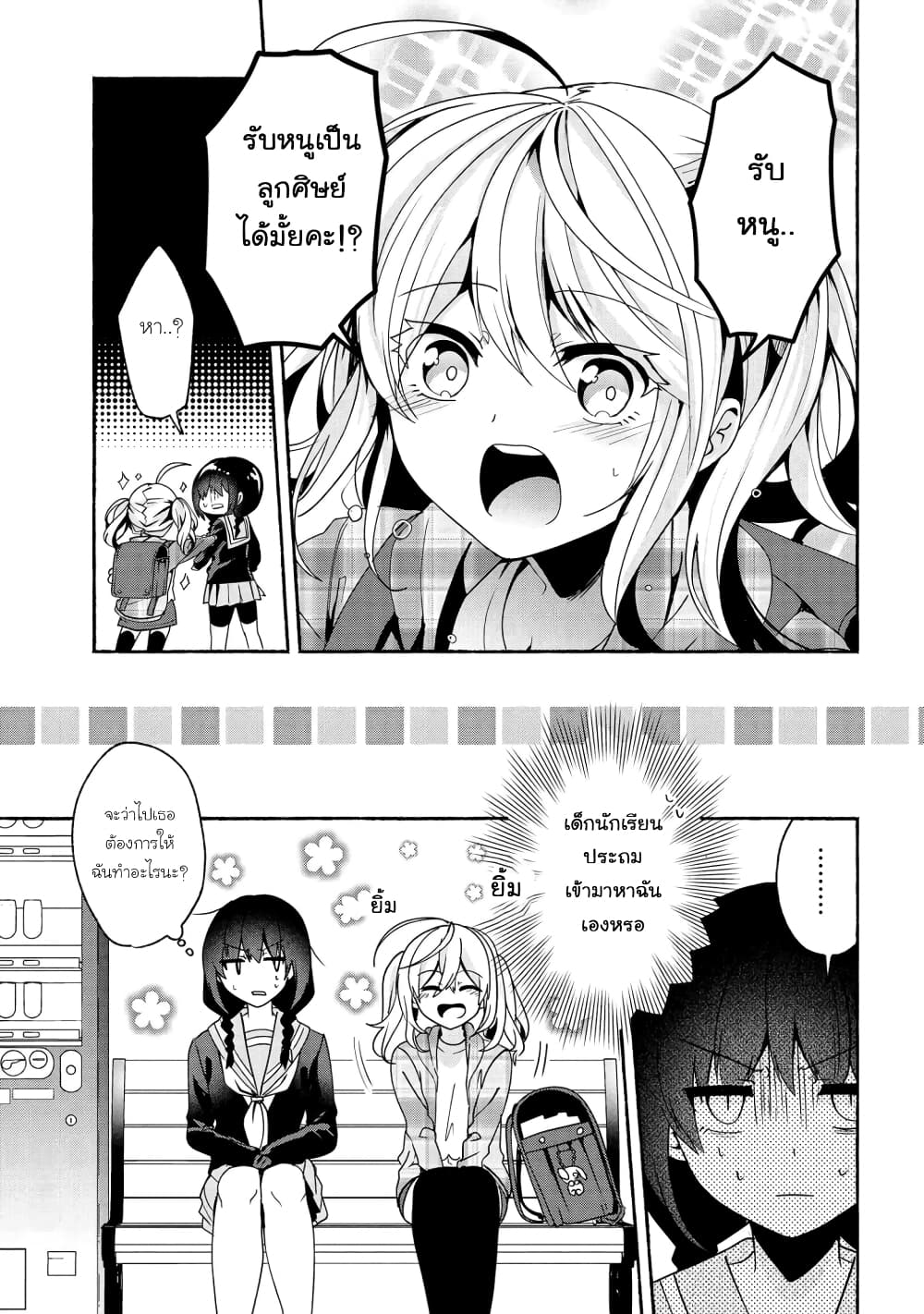Pashiri na Boku to Koi suru Banchou-san page 5