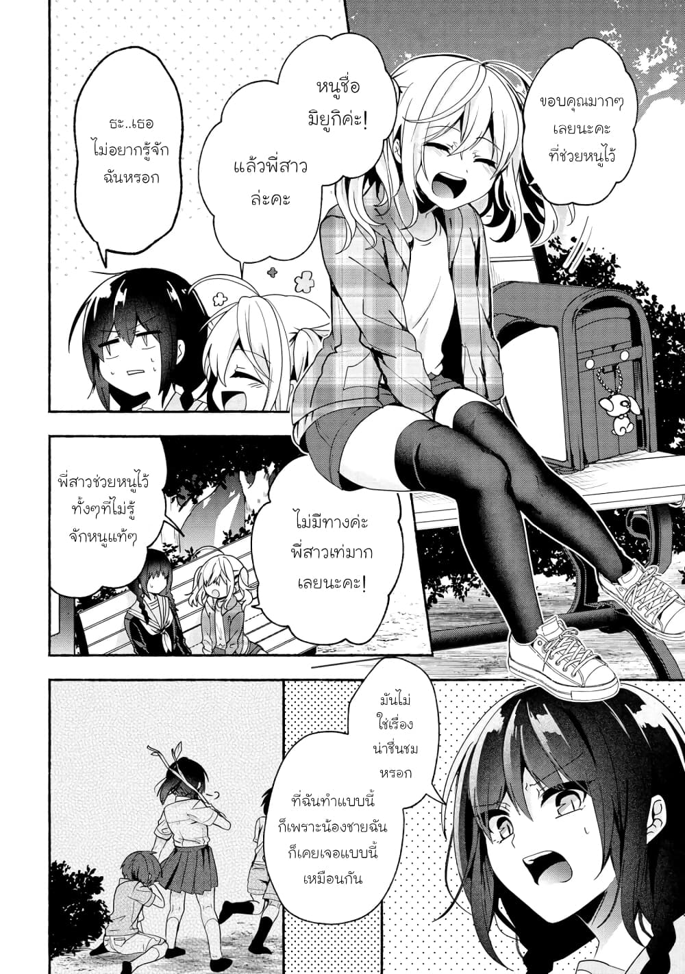 Pashiri na Boku to Koi suru Banchou-san page 6