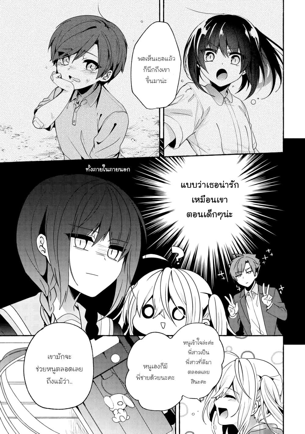 Pashiri na Boku to Koi suru Banchou-san page 7