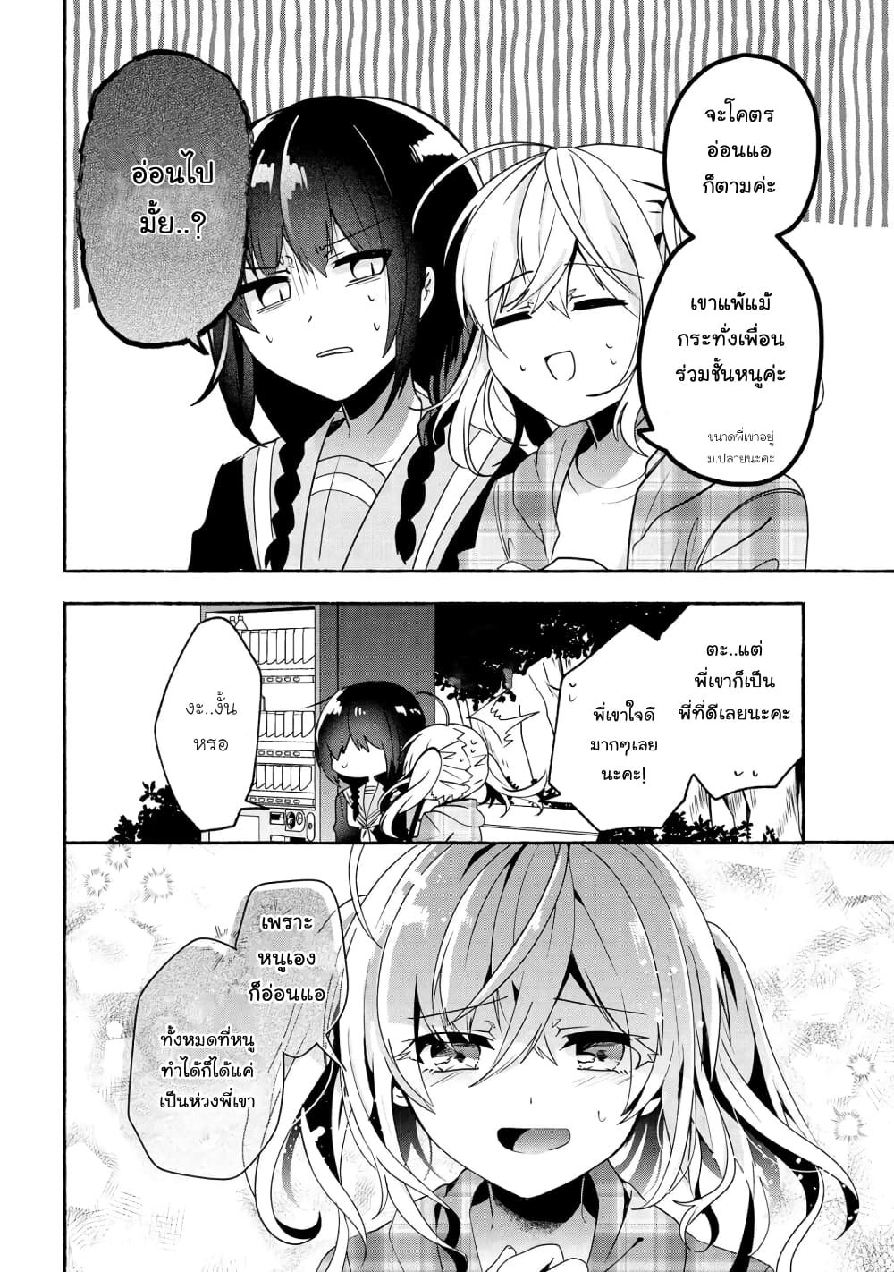 Pashiri na Boku to Koi suru Banchou-san page 8