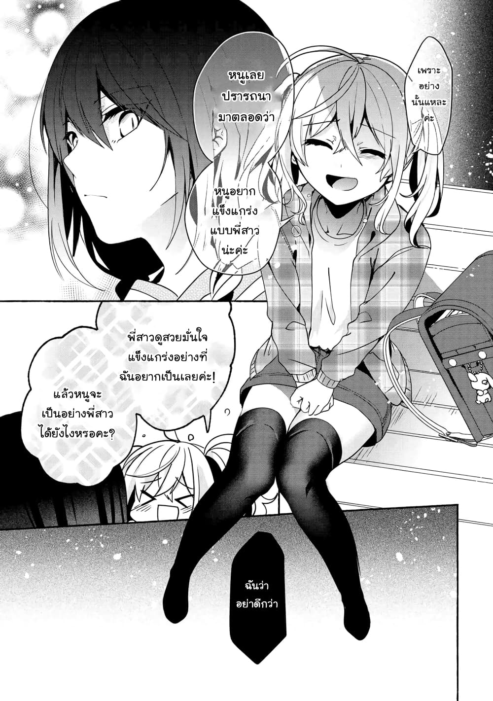 Pashiri na Boku to Koi suru Banchou-san page 9