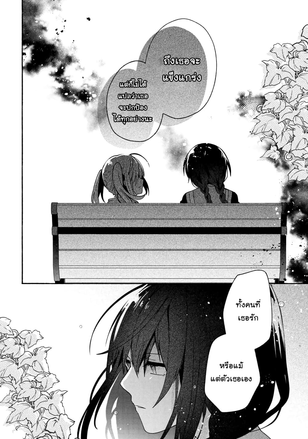 Pashiri na Boku to Koi suru Banchou-san page 10