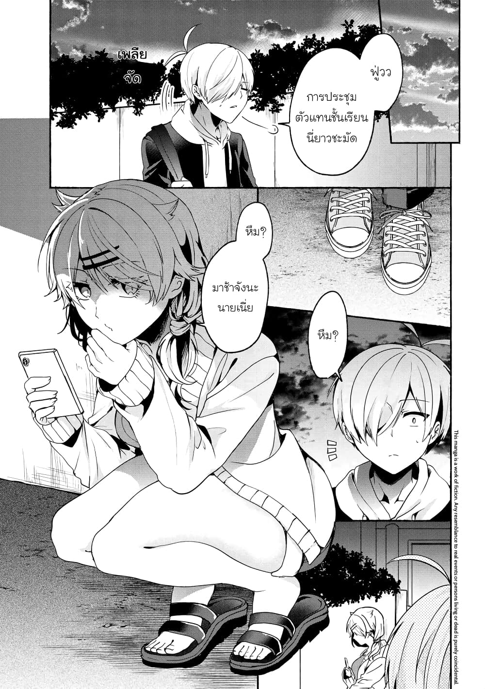Pashiri na Boku to Koi suru Banchou-san page 1
