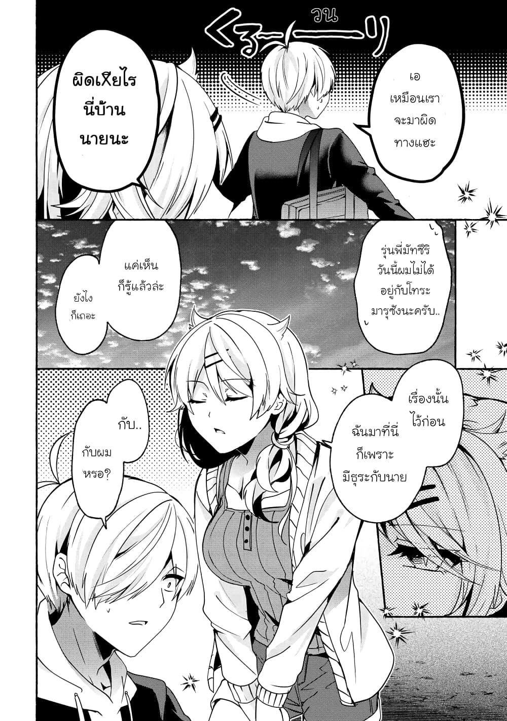 Pashiri na Boku to Koi suru Banchou-san page 2