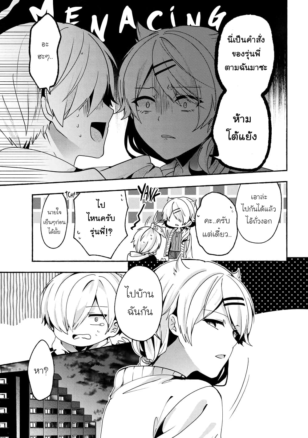Pashiri na Boku to Koi suru Banchou-san page 3