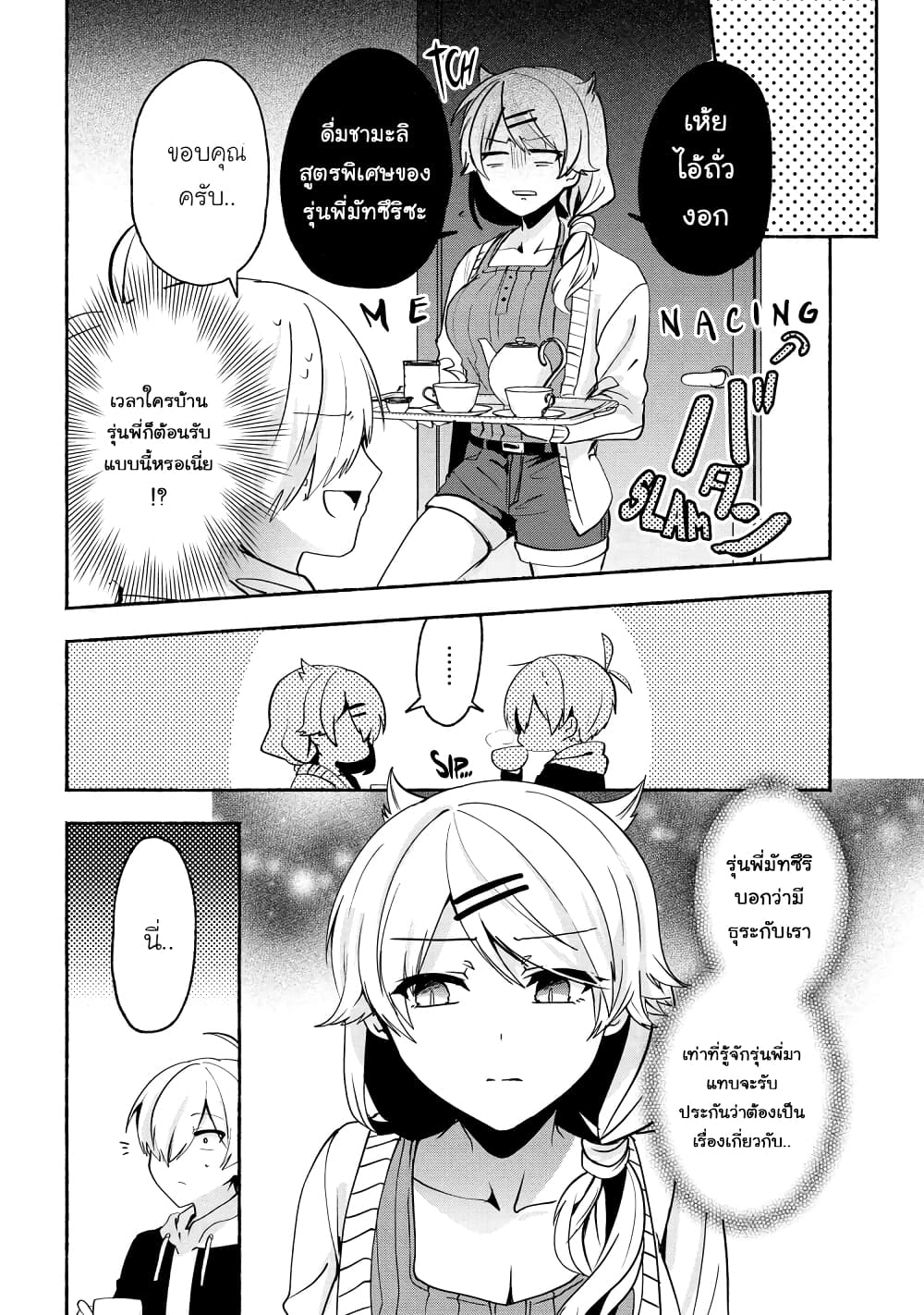 Pashiri na Boku to Koi suru Banchou-san page 4