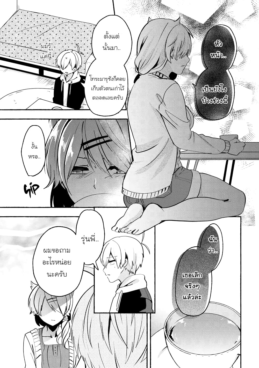 Pashiri na Boku to Koi suru Banchou-san page 5
