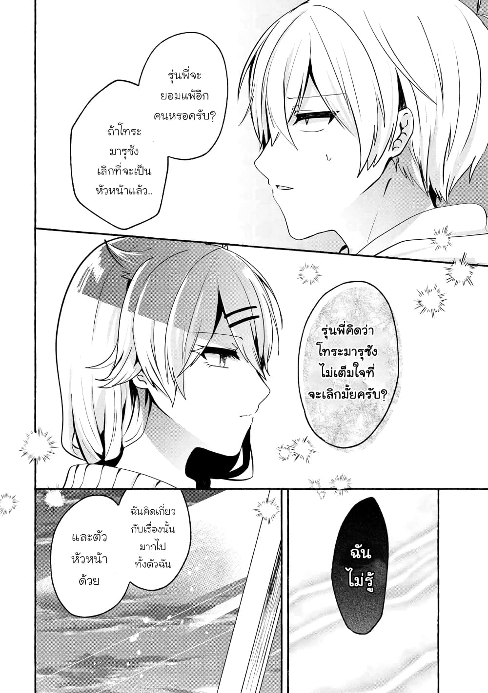 Pashiri na Boku to Koi suru Banchou-san page 6