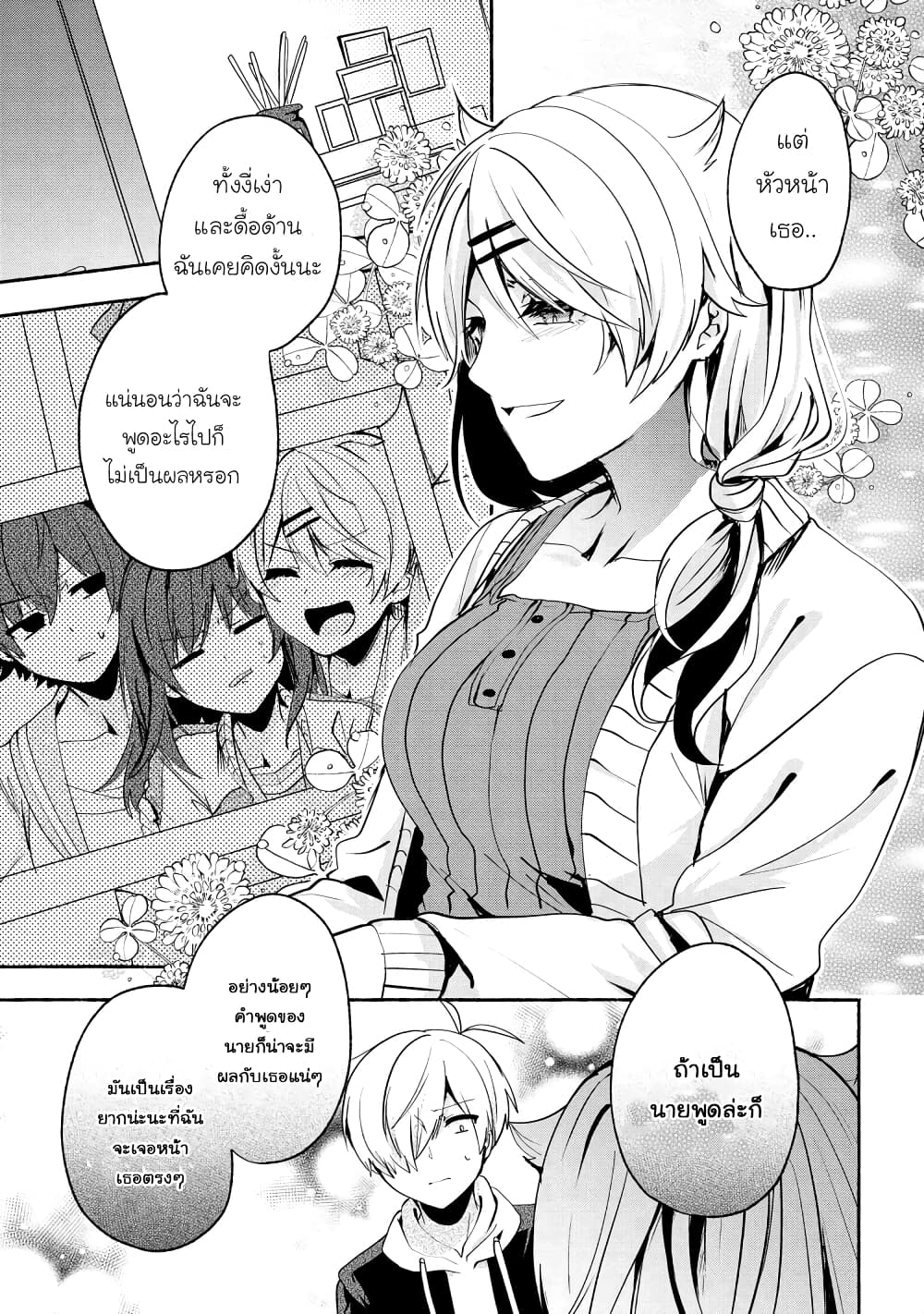 Pashiri na Boku to Koi suru Banchou-san page 7