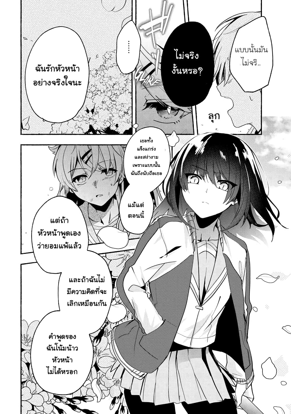 Pashiri na Boku to Koi suru Banchou-san page 8