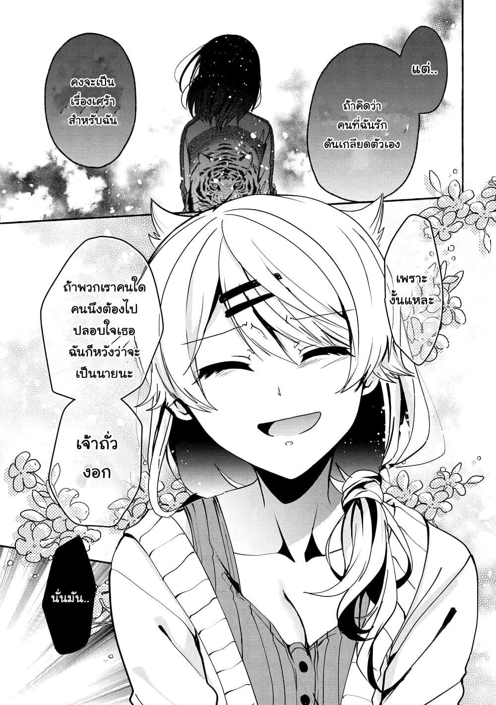 Pashiri na Boku to Koi suru Banchou-san page 9