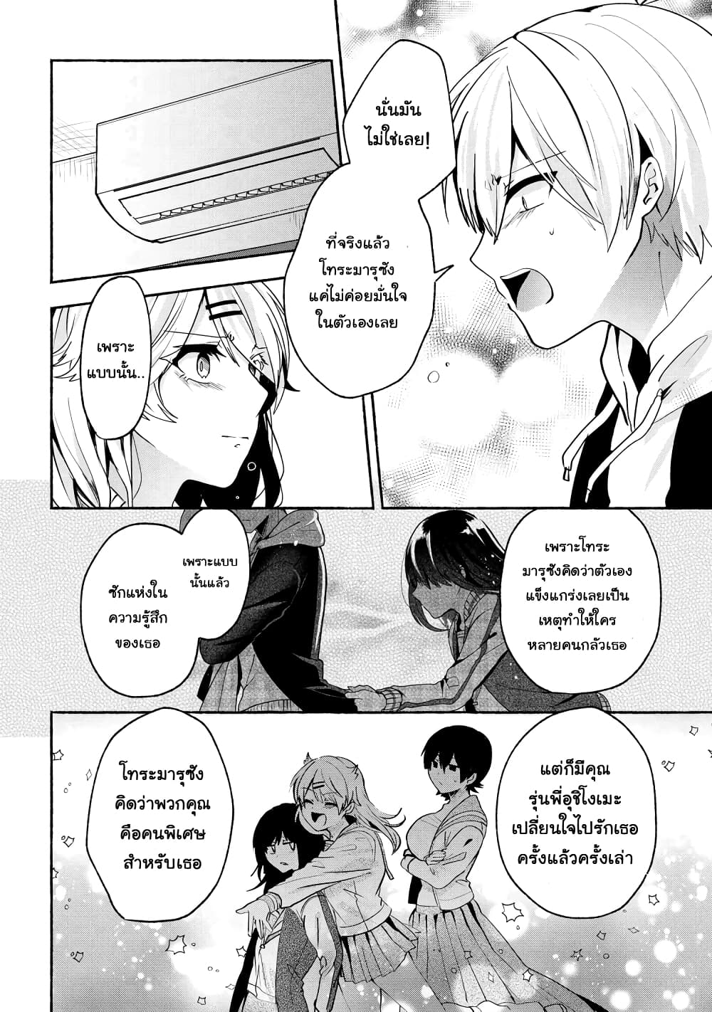 Pashiri na Boku to Koi suru Banchou-san page 10