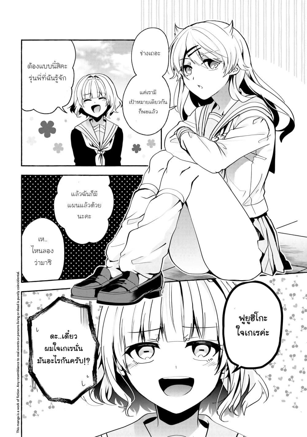 Pashiri na Boku to Koi suru Banchou-san page 2