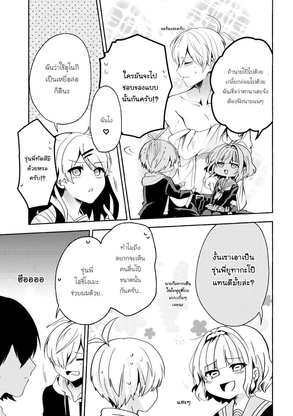 Pashiri na Boku to Koi suru Banchou-san page 3