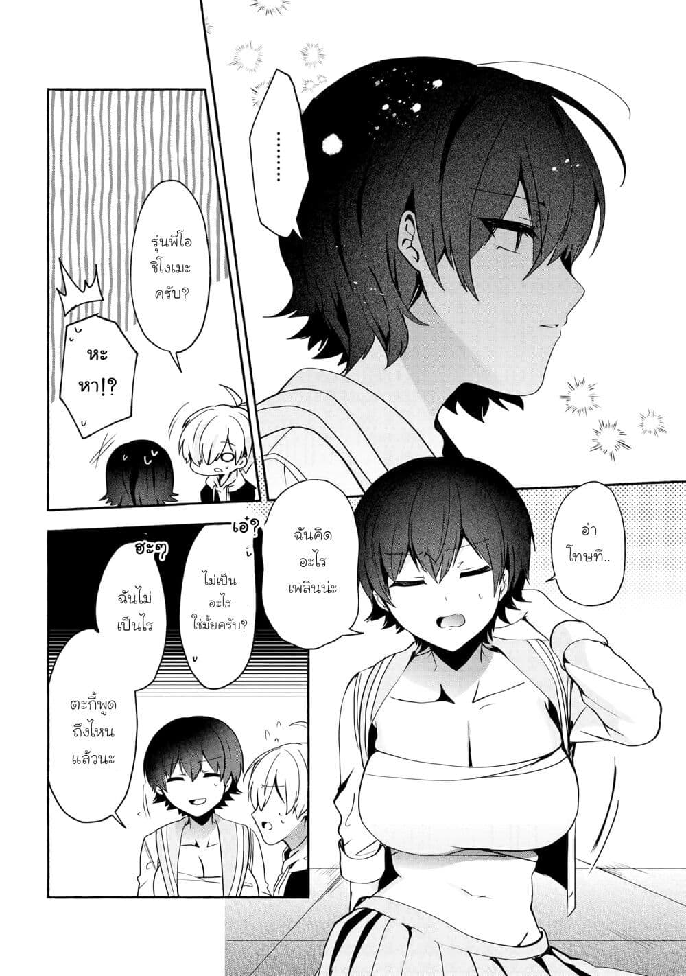Pashiri na Boku to Koi suru Banchou-san page 4
