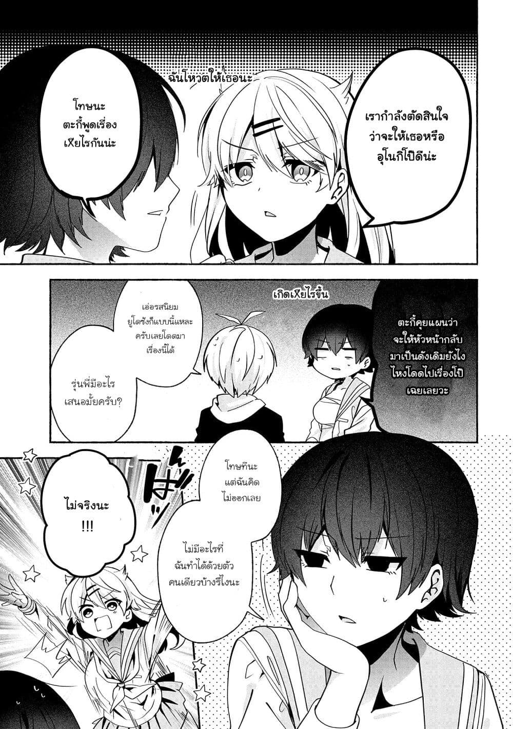 Pashiri na Boku to Koi suru Banchou-san page 5