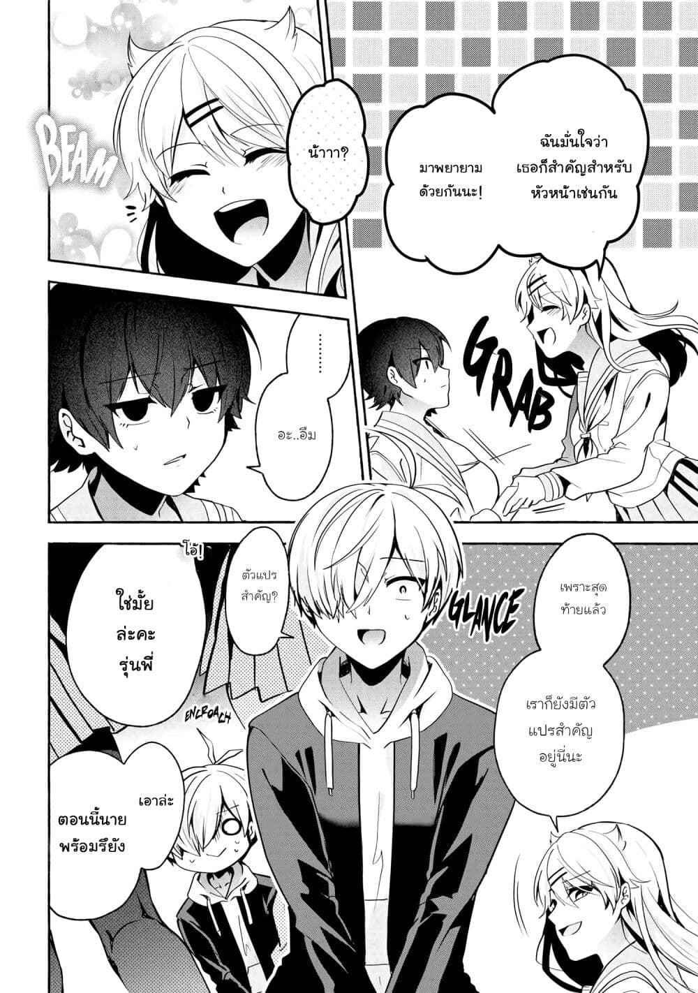 Pashiri na Boku to Koi suru Banchou-san page 6