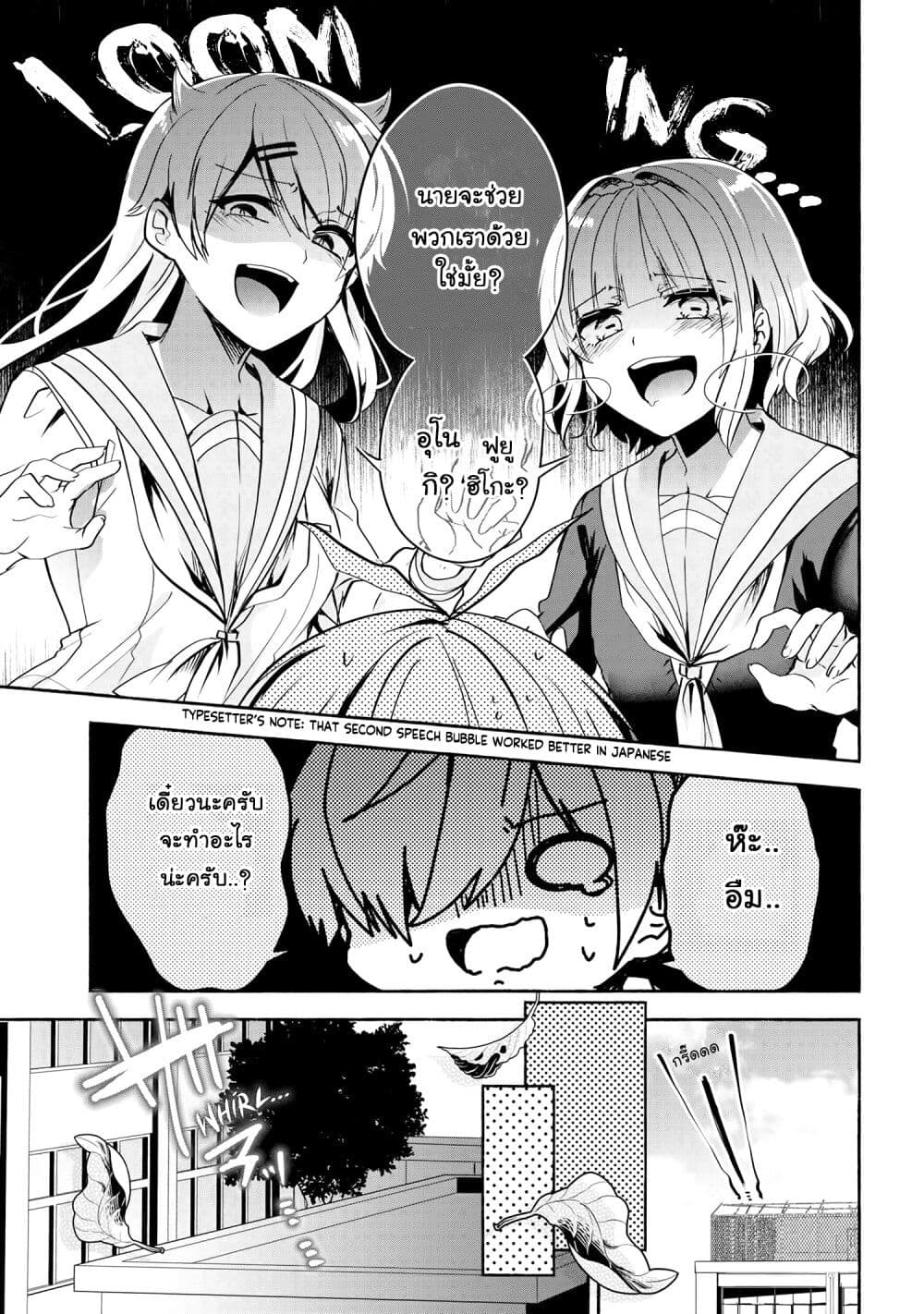 Pashiri na Boku to Koi suru Banchou-san page 7