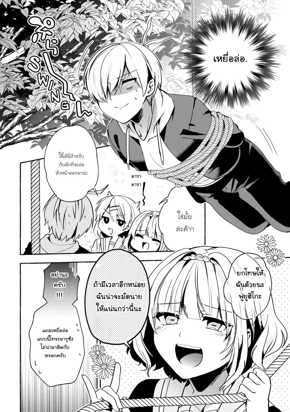 Pashiri na Boku to Koi suru Banchou-san page 8