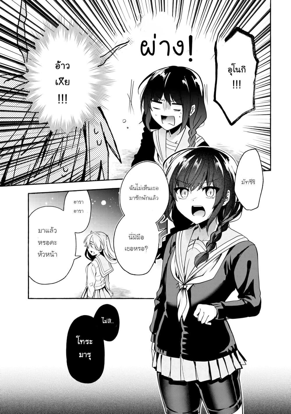 Pashiri na Boku to Koi suru Banchou-san page 9