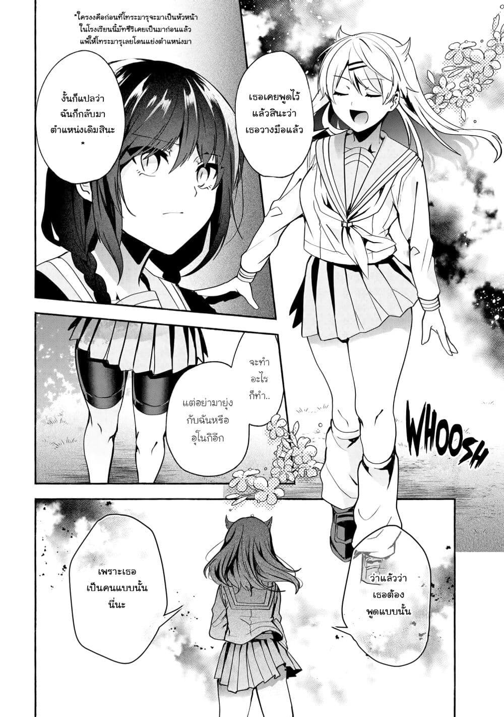 Pashiri na Boku to Koi suru Banchou-san page 10