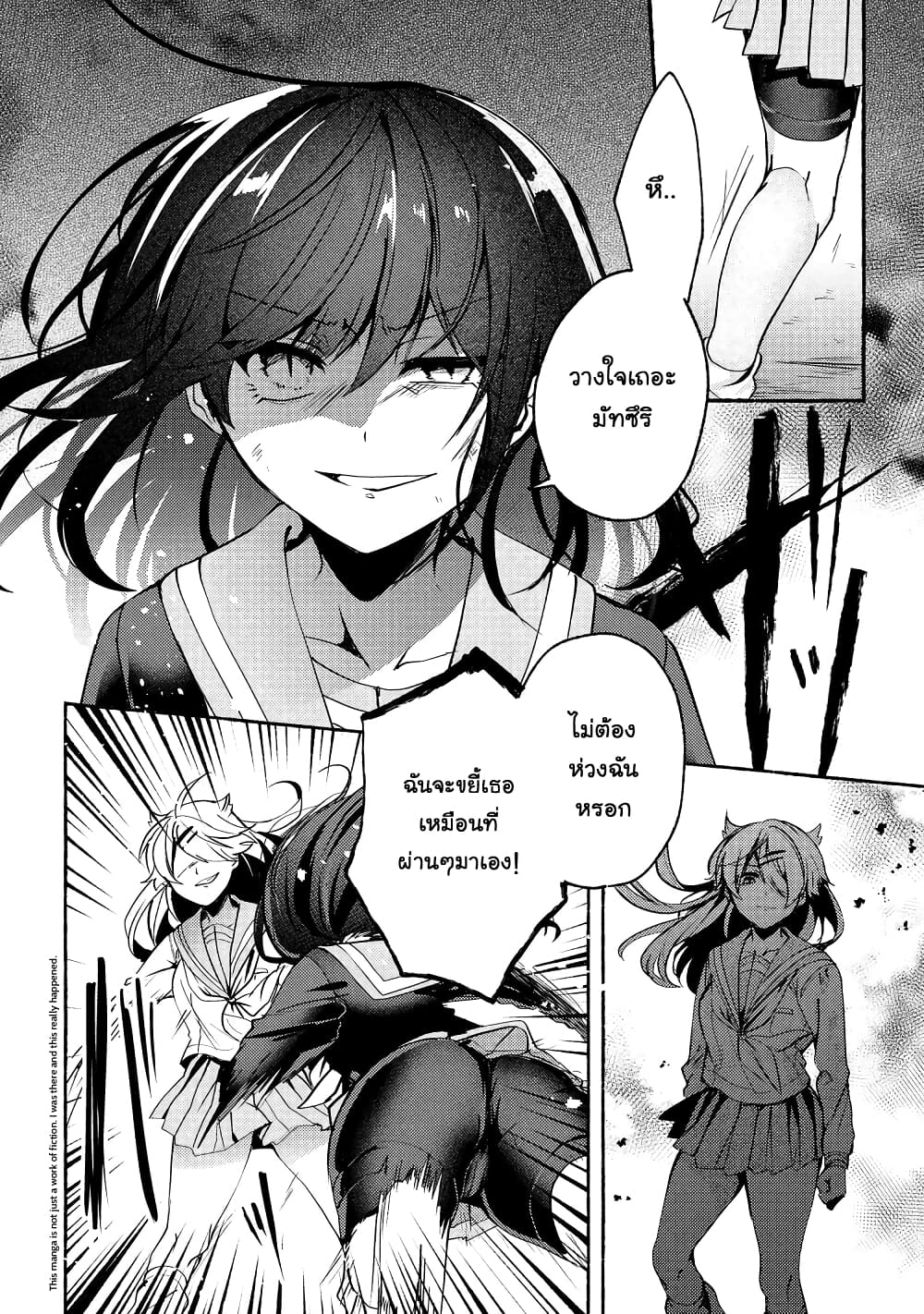 Pashiri na Boku to Koi suru Banchou-san page 2