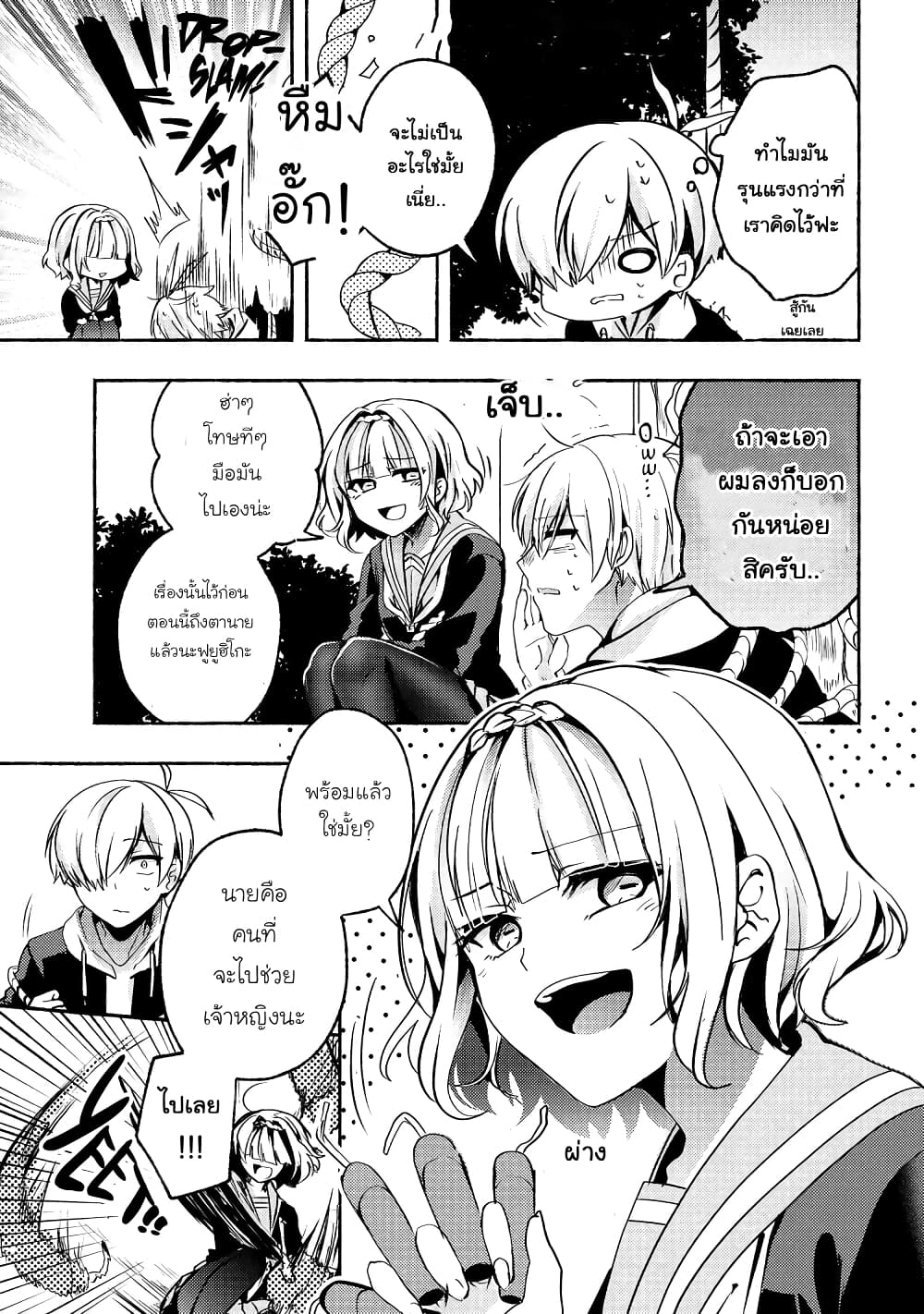 Pashiri na Boku to Koi suru Banchou-san page 3