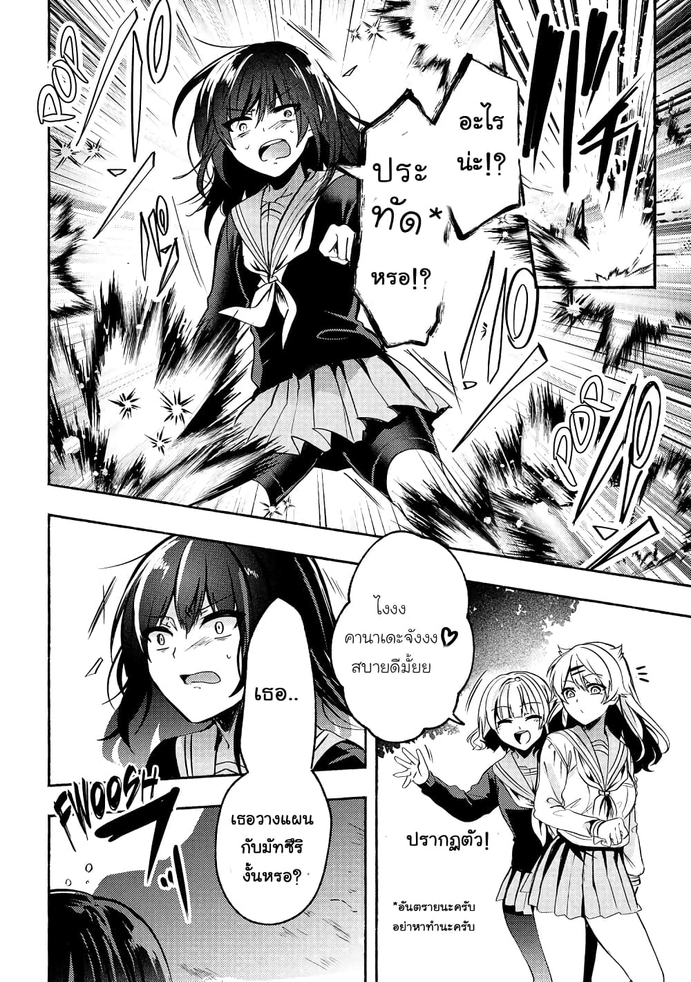 Pashiri na Boku to Koi suru Banchou-san page 4