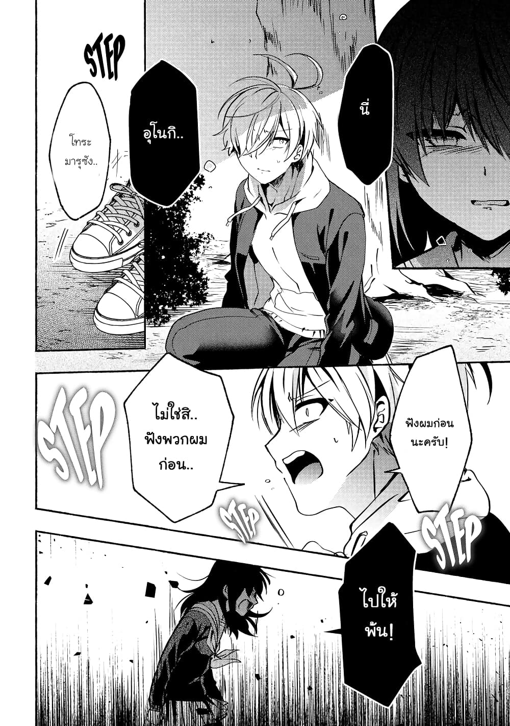 Pashiri na Boku to Koi suru Banchou-san page 6
