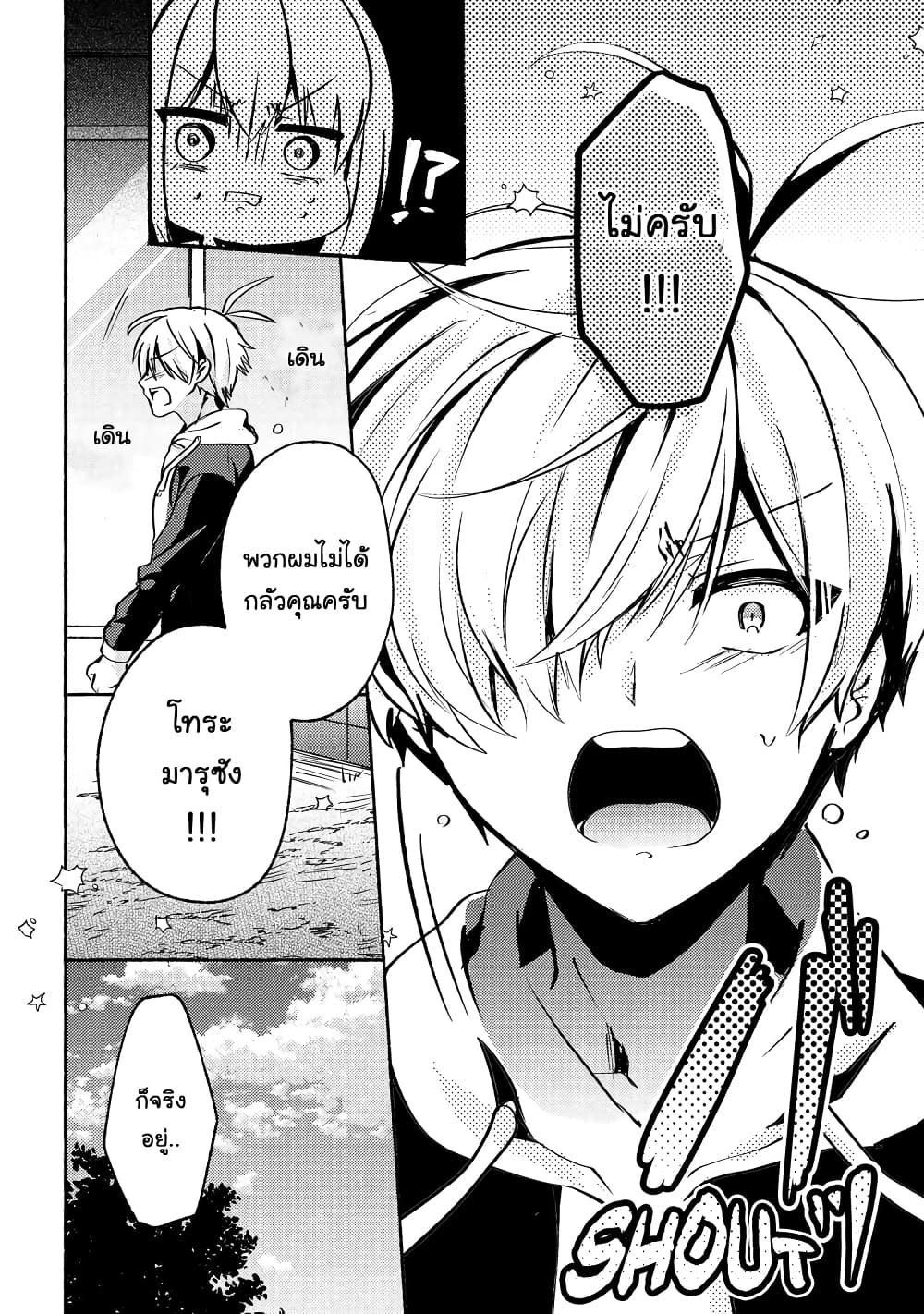 Pashiri na Boku to Koi suru Banchou-san page 8