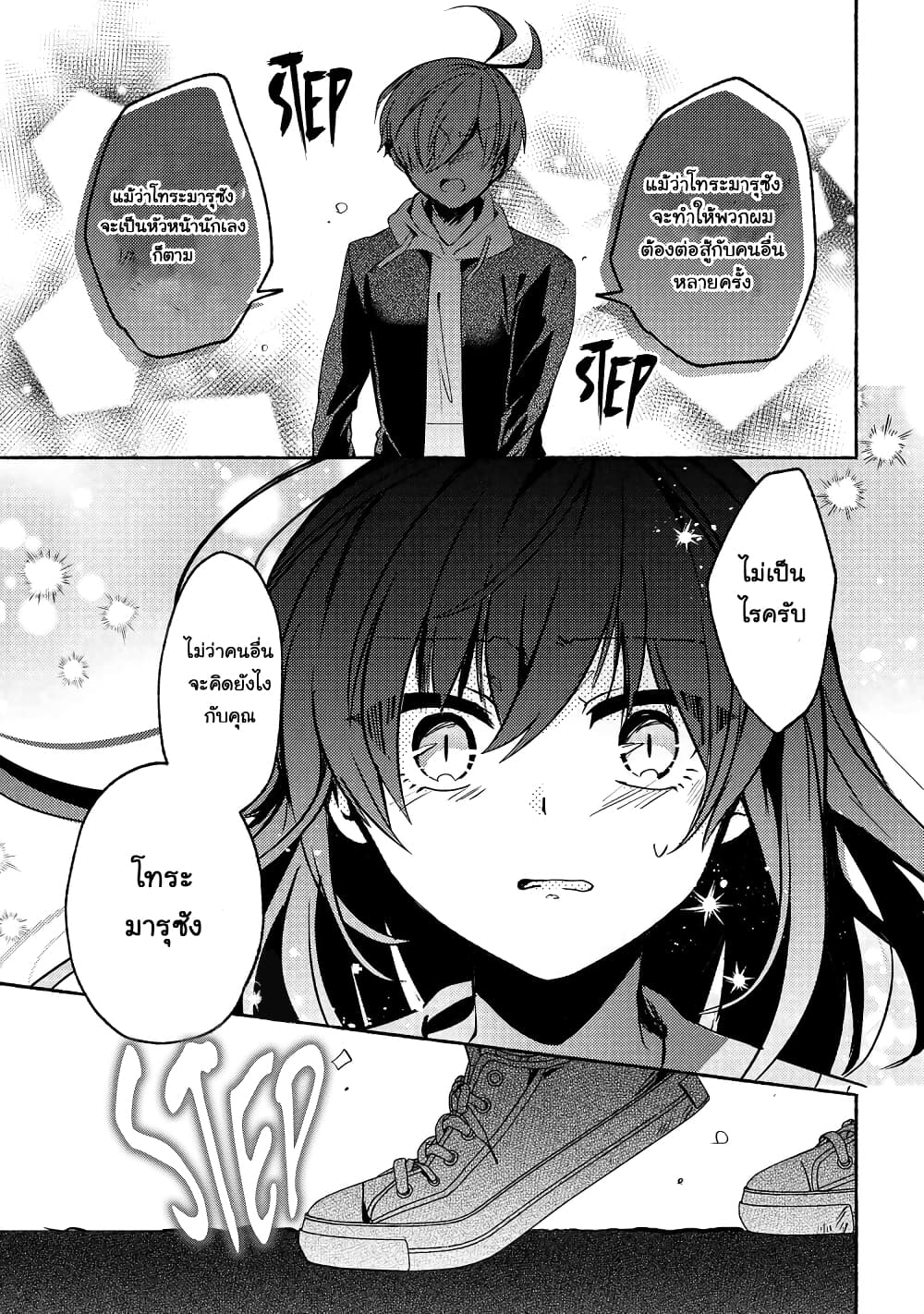 Pashiri na Boku to Koi suru Banchou-san page 9