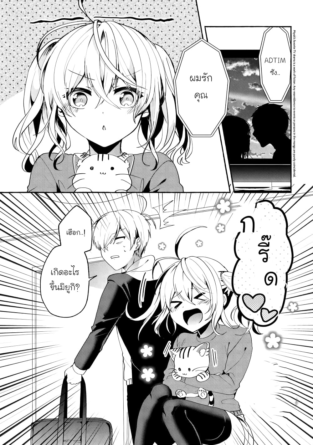 Pashiri na Boku to Koi suru Banchou-san page 1