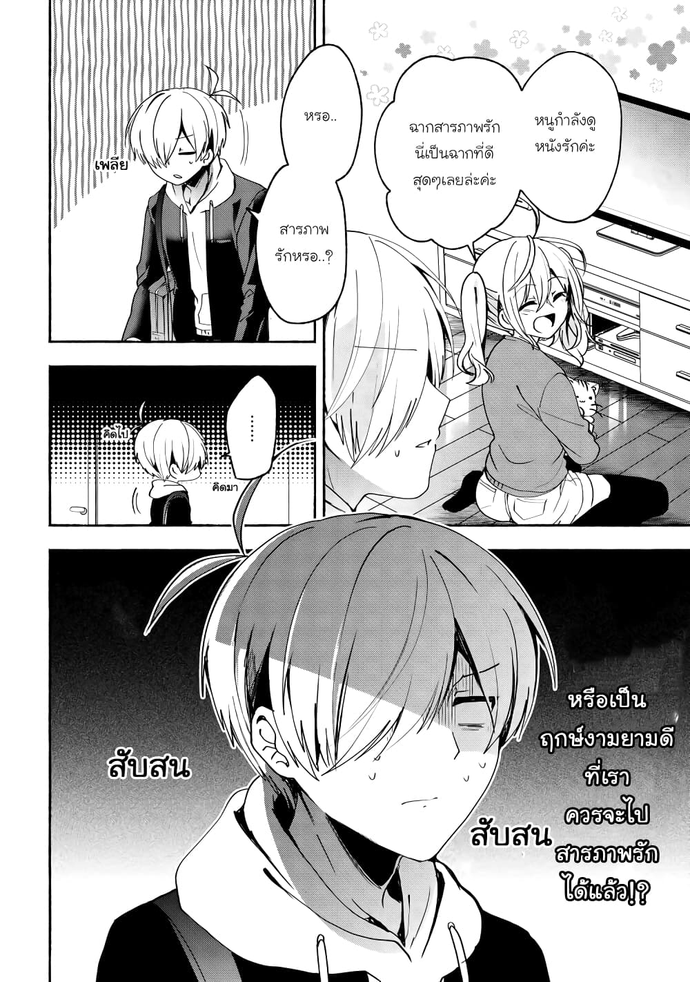 Pashiri na Boku to Koi suru Banchou-san page 2