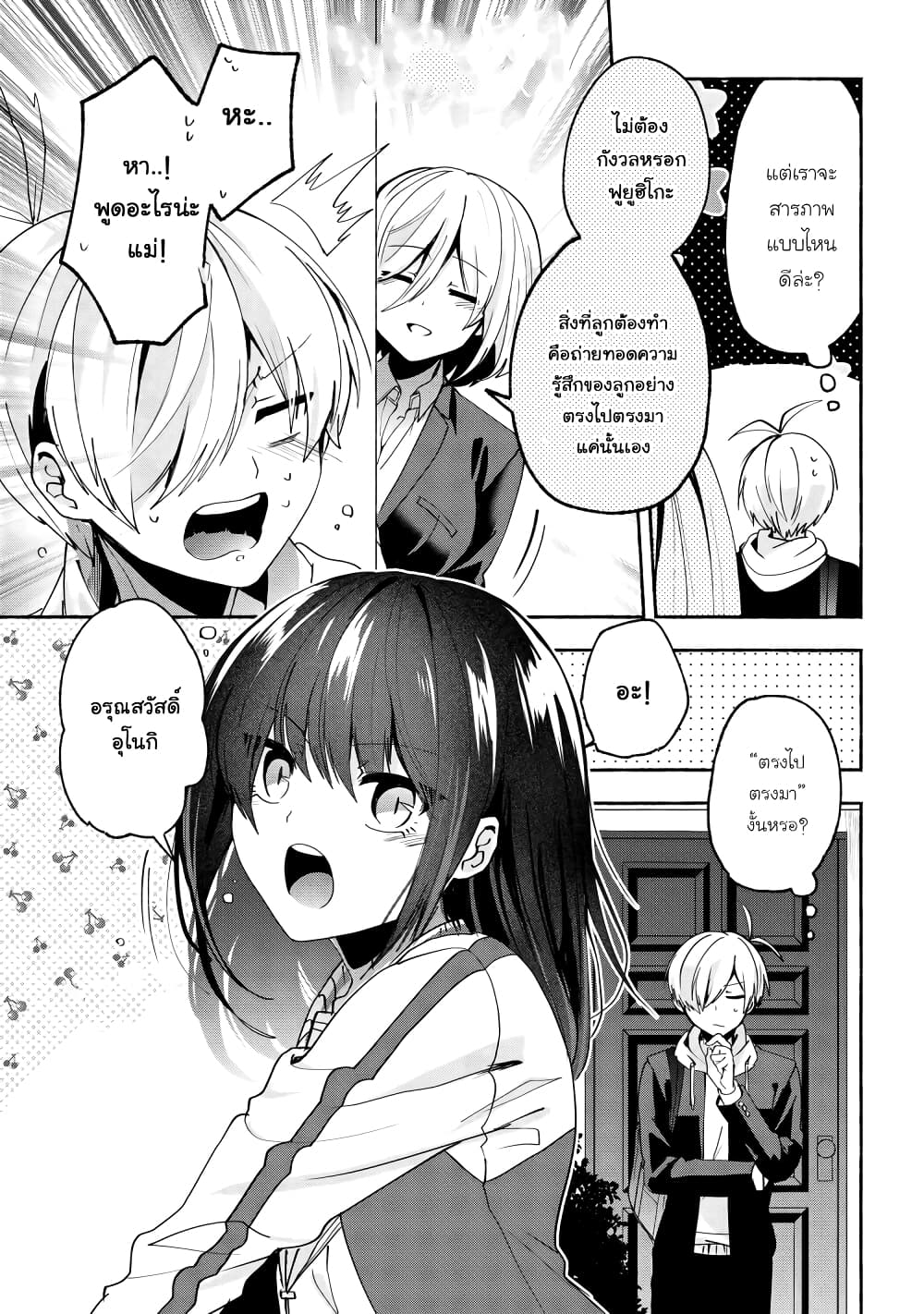 Pashiri na Boku to Koi suru Banchou-san page 3