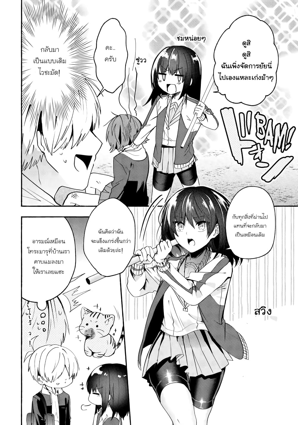 Pashiri na Boku to Koi suru Banchou-san page 4