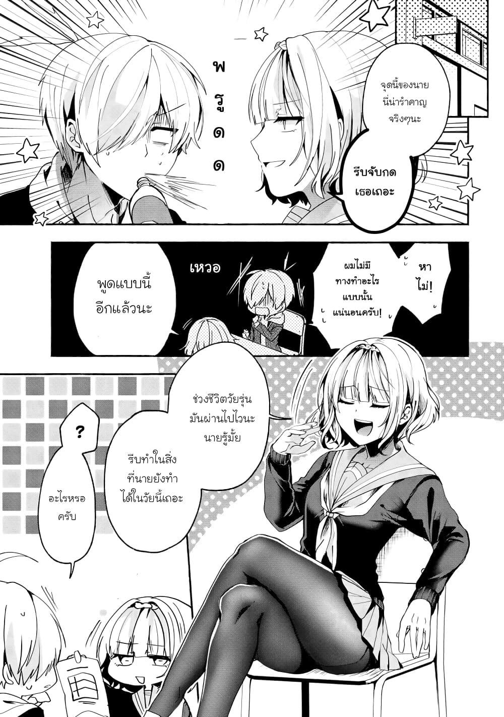 Pashiri na Boku to Koi suru Banchou-san page 5