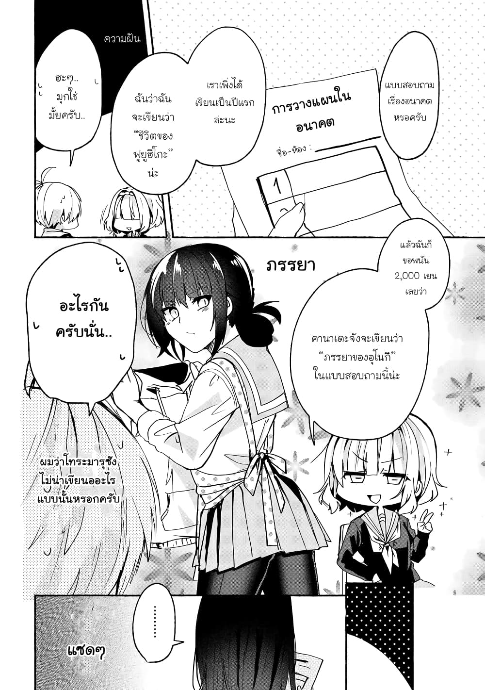Pashiri na Boku to Koi suru Banchou-san page 6