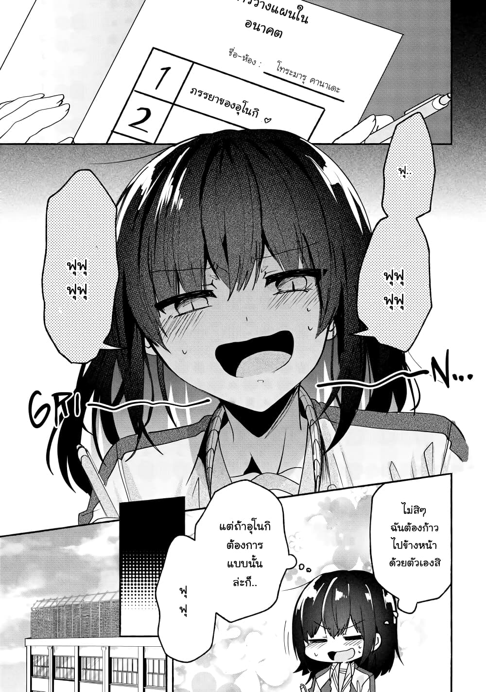 Pashiri na Boku to Koi suru Banchou-san page 7