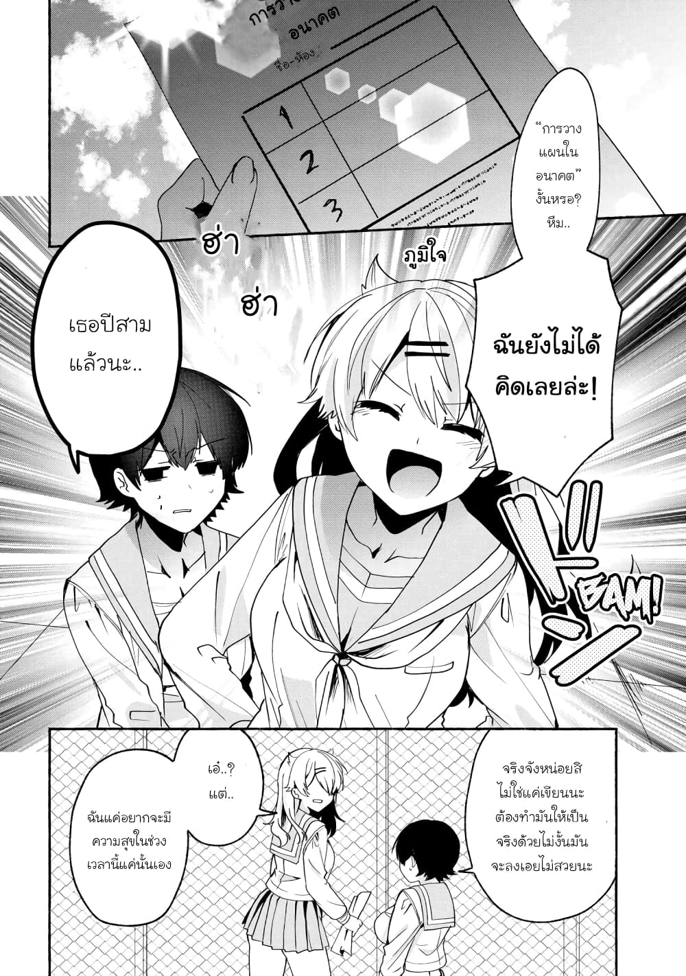 Pashiri na Boku to Koi suru Banchou-san page 8